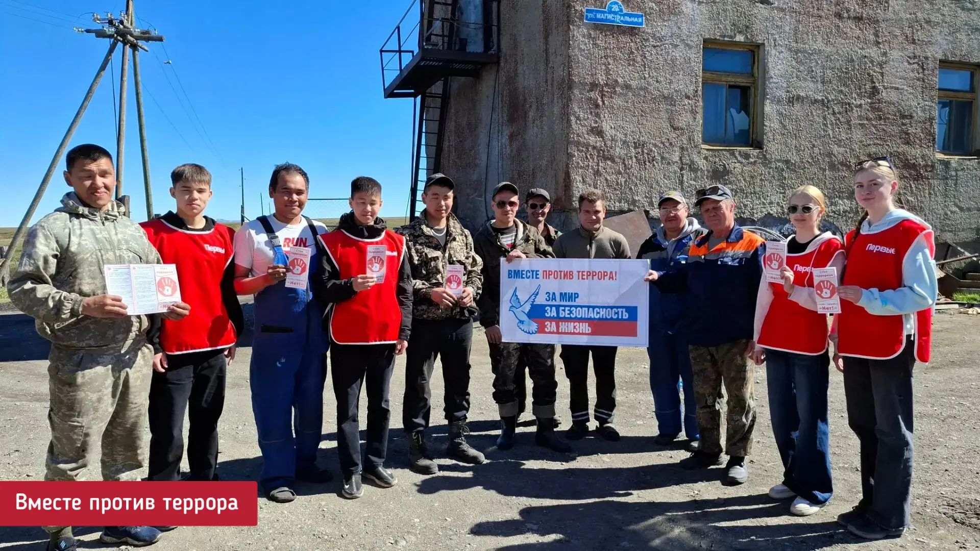 ВМЕСТЕ ПРОТИВ ТЕРРОРА

Сегодня, 17 июня, активисты Движения Первых приняли участие в социально- орие