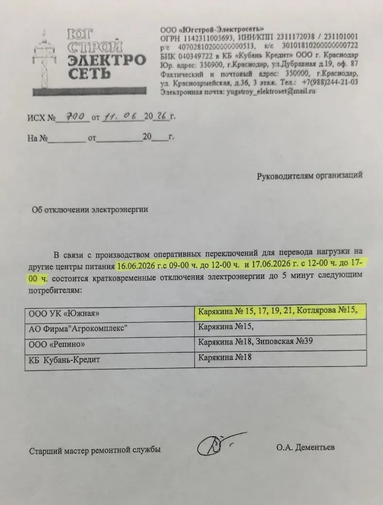 Внимание!

⚡️Кратковременное отключение электроэнергии!