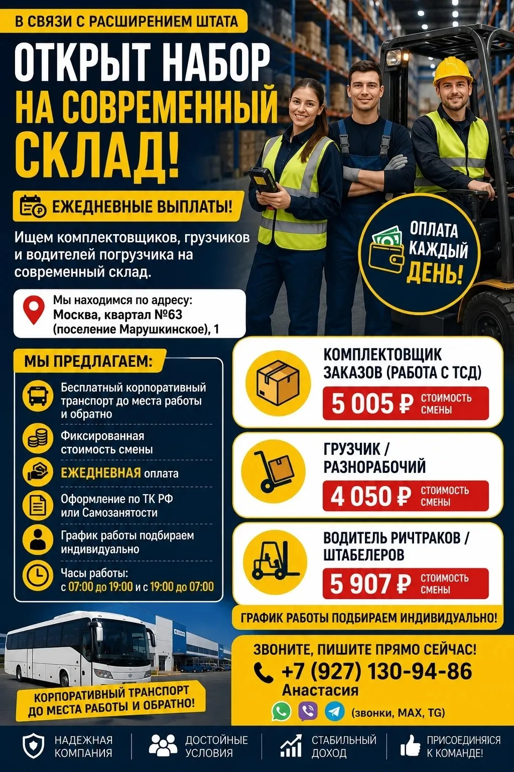 ✨ОТКРЫТ НАБОР НА СОВРЕМЕННЫЙ СКЛАД В МОСКВЕ!