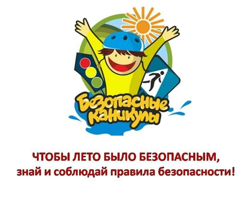 🌞 Памятка для студентов на летние каникулы

💥Дорогие студенты! Поздравляем вас с окончанием учебно