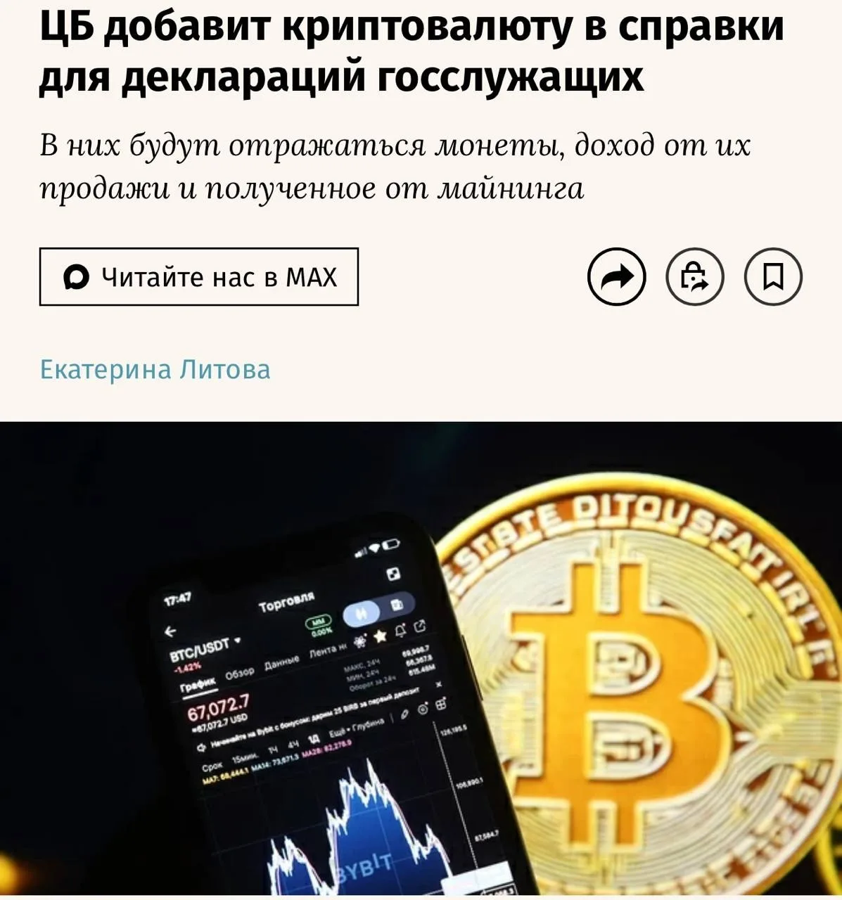 ЦБ РФ предложил включать криптовалюты в справки для антикоррупционных деклараций.