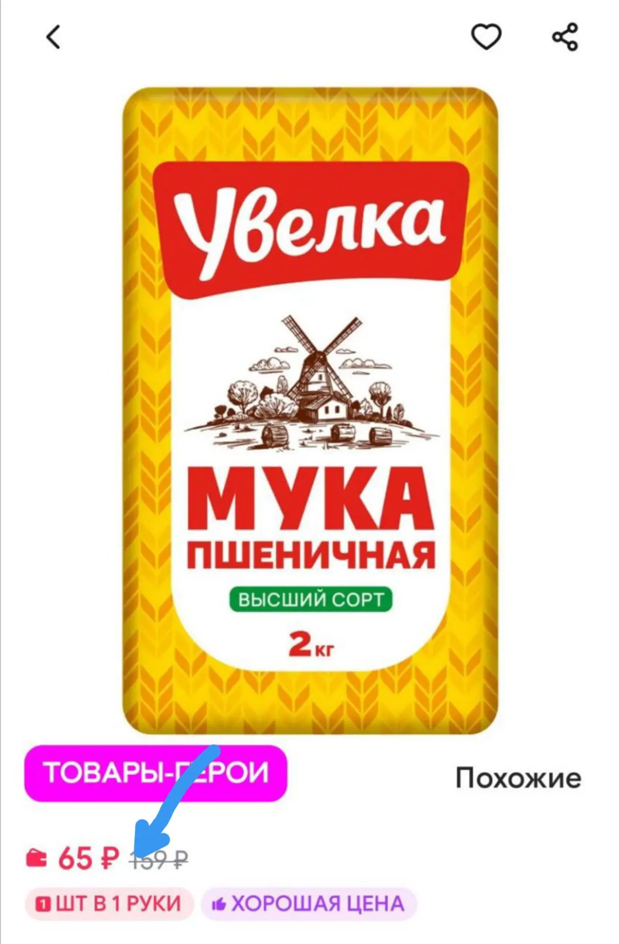Мука пшеничная высший сорт 2 кг Увелка