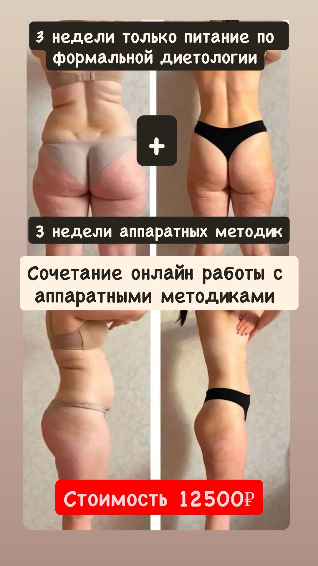 Подобрали ряд вариантов по снижению веса и коррекции фигуры с разными темпами и методик...