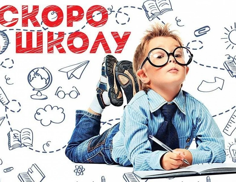 ⏰Уважаемые родители будущих первоклассников !