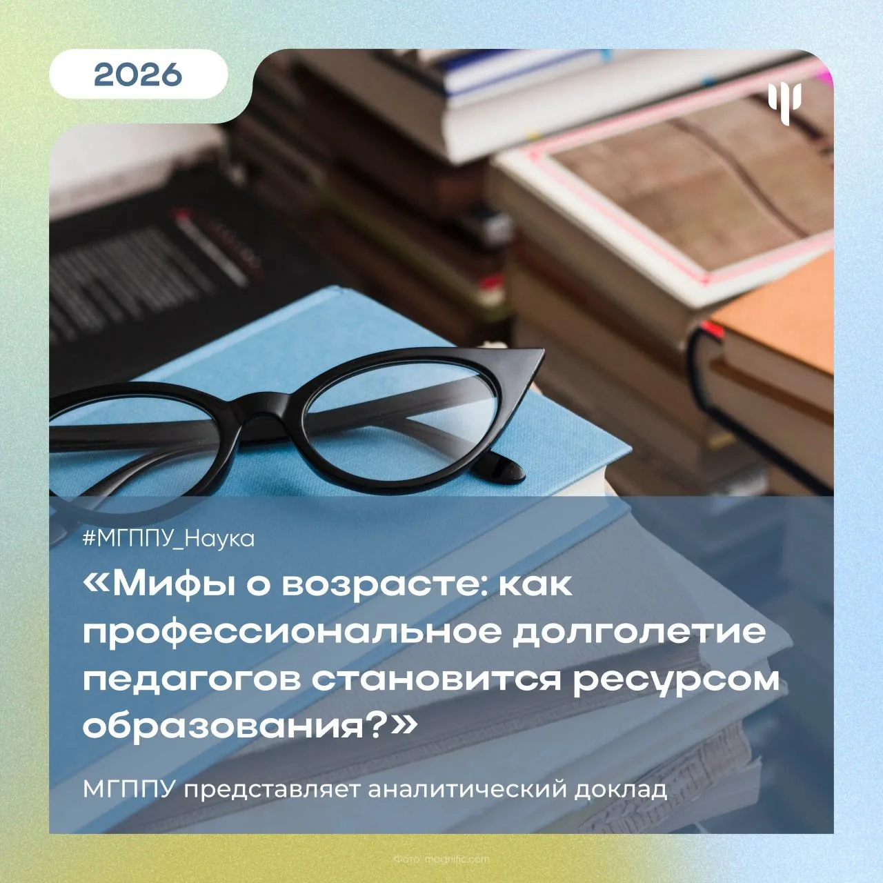 #МГППУ_Наука | Аналитический доклад МГППУ