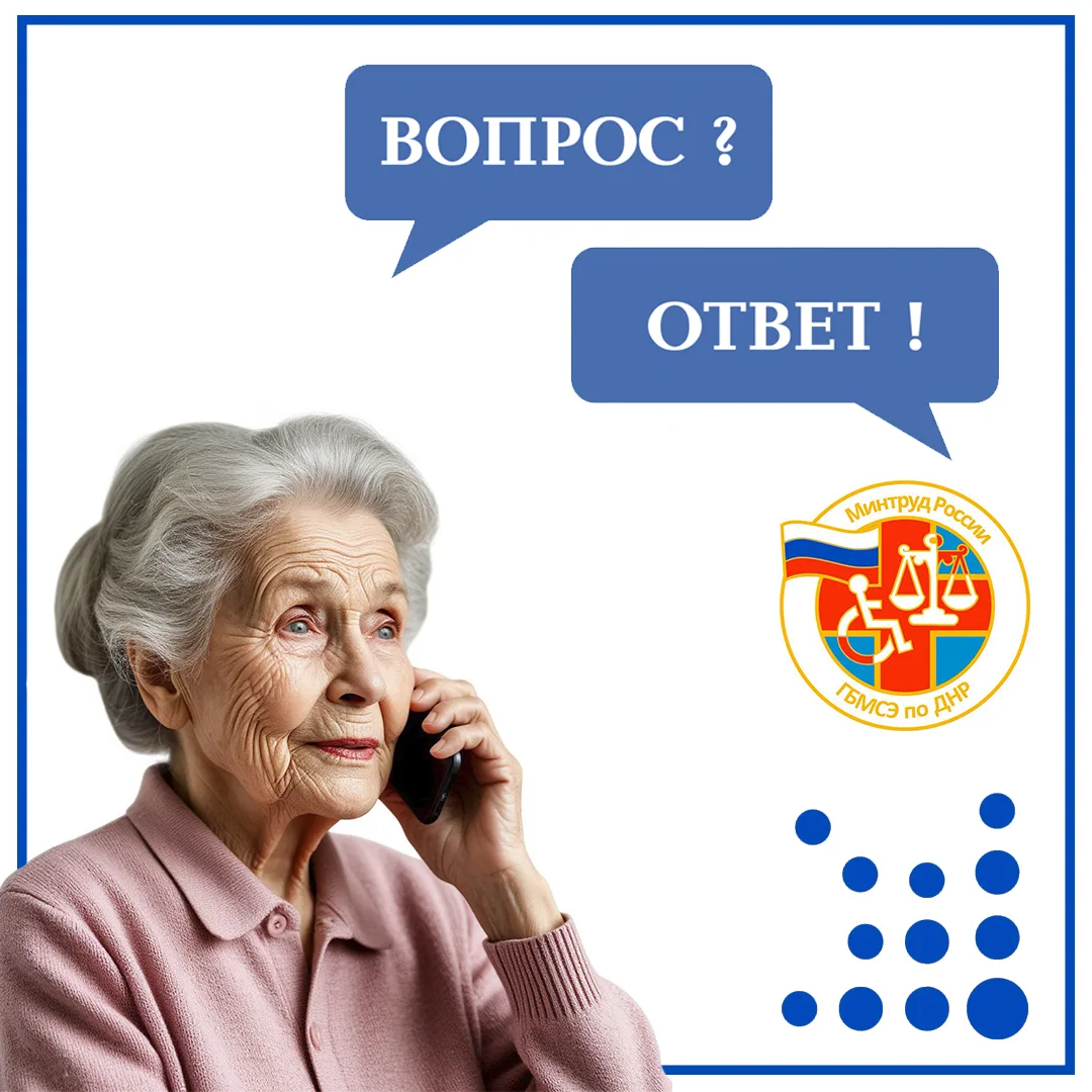 Федеральное казенное учреждение «Главное бюро медико-социальной экспертизы по Донецкой ...
