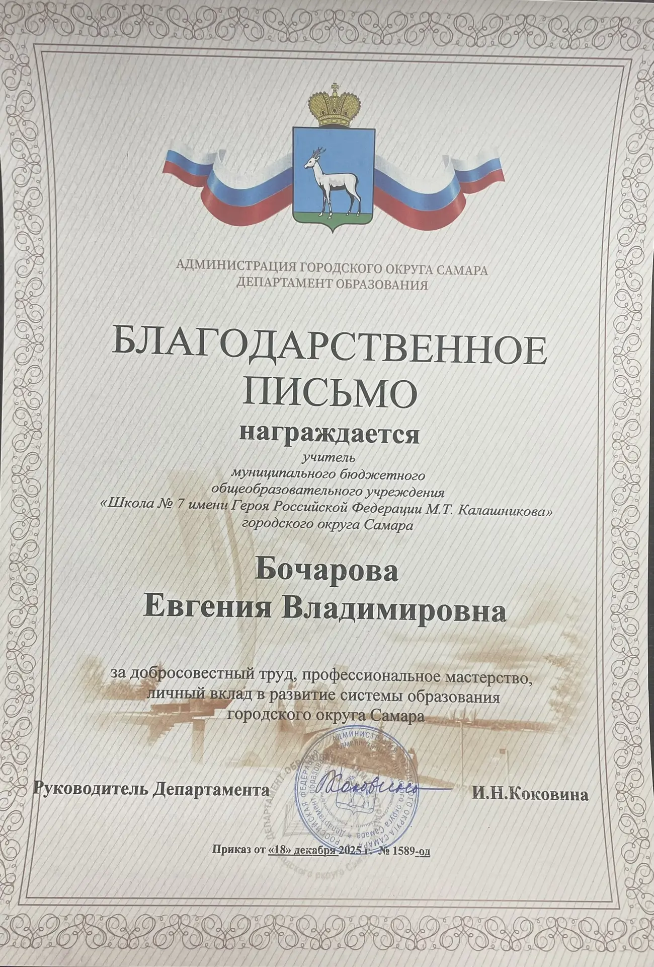 Уважаемые коллеги! Благодарю за отличную работу и проведение важных мероприятий! Благодарственные пи