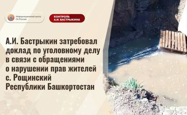 Глава СК РФ затребовал доклад по уголовному делу в связи с обращениями о нарушении прав...