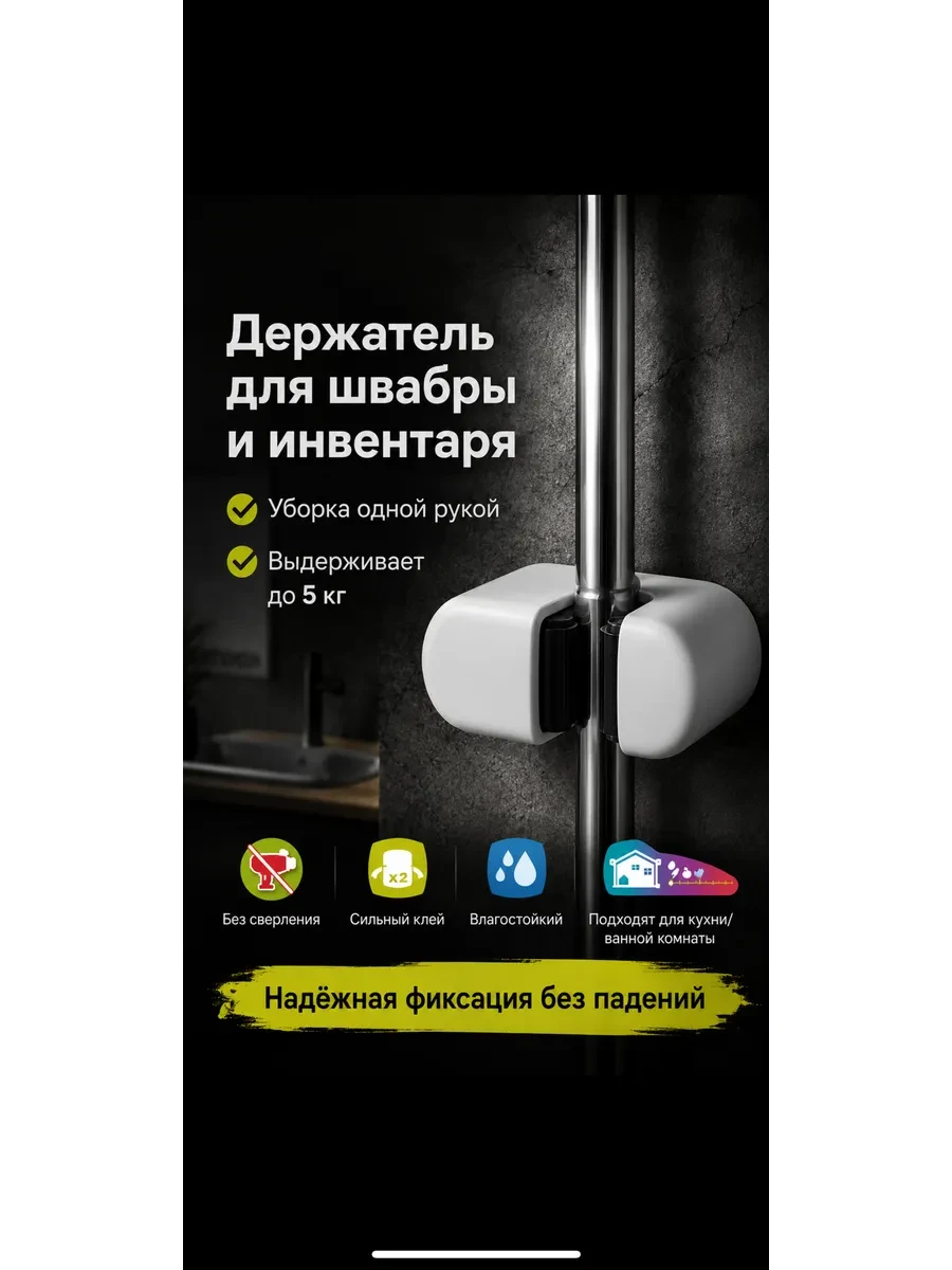⚡️ Настенный держатель для швабры самоклеящийся