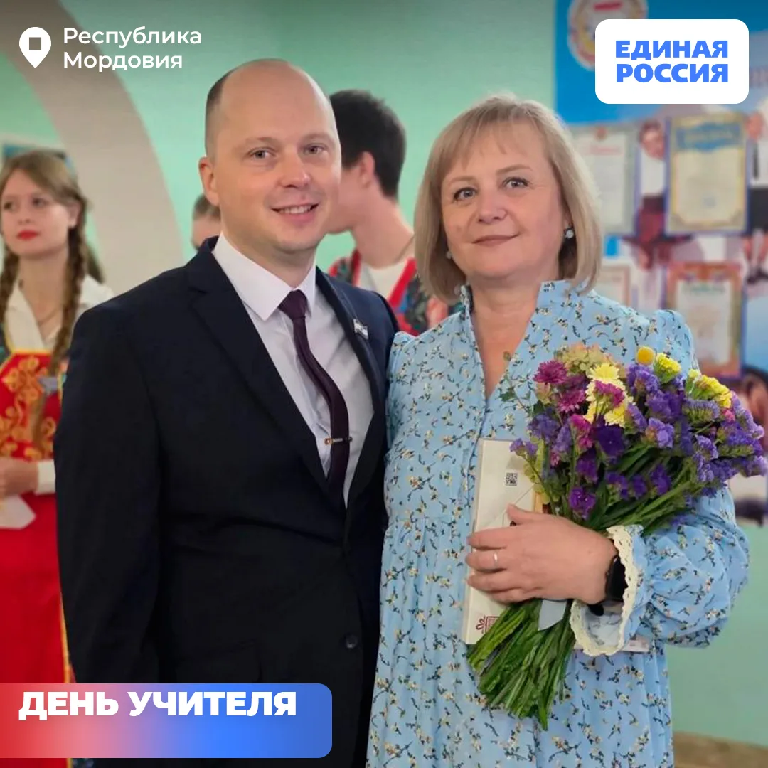 Ветеран СВО, депутат Совета депутатов Саранска Александр Горюнов в День учителя поздрав...