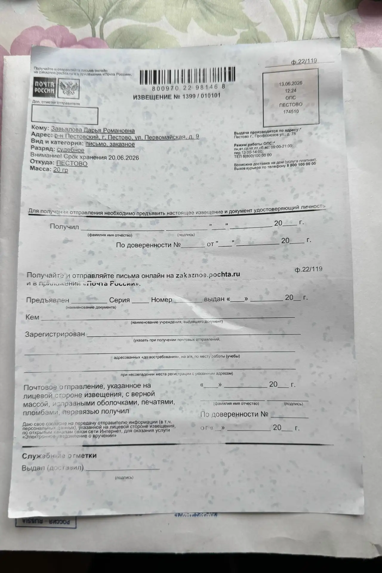 Добрый день! По ошибке прислали письмо на имя неизвестной девушки по нашему адресу 🙏🏻

Просьба ото