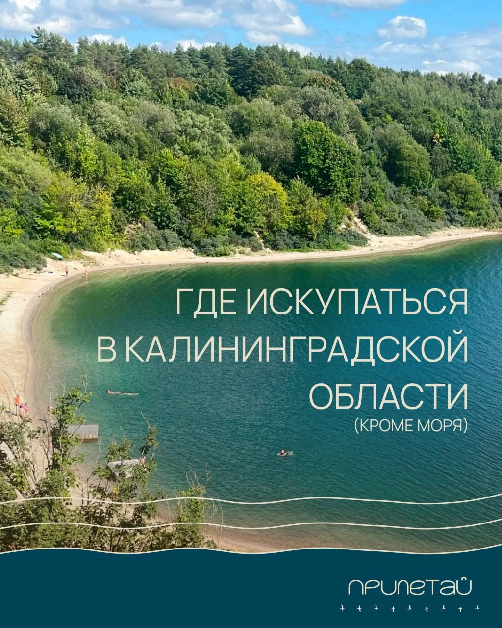 Это лето в Калининградской области не слишком щедрое на стабильную жару...
