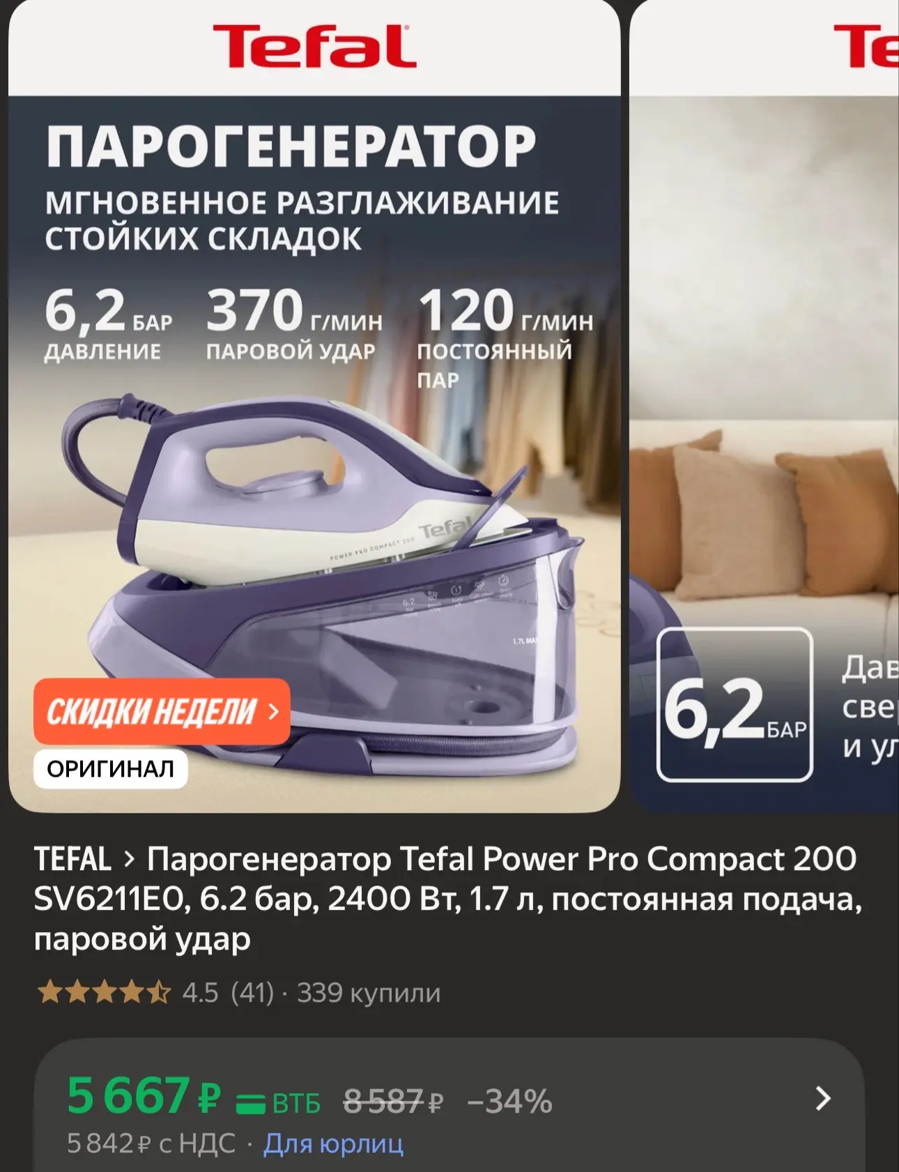 Разбираем Tefal ❤️‍🔥 https://market.yandex.ru/cc/BDKkCP