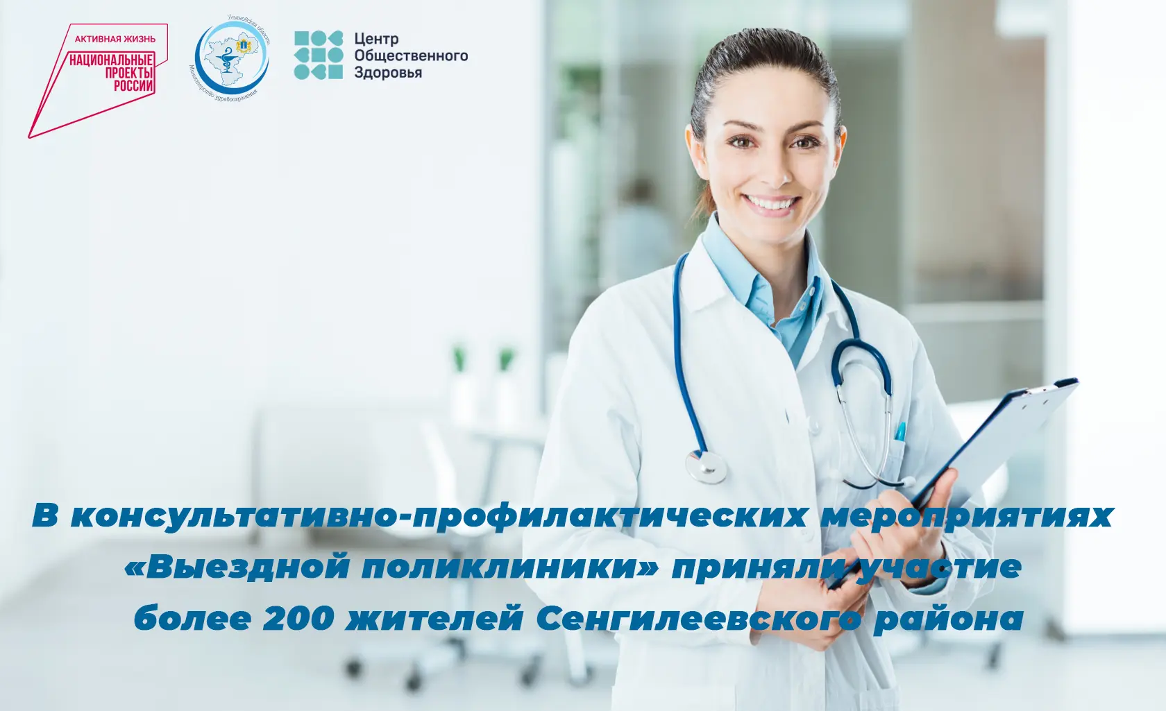 🚑2 сентября бригада специалистов ведущих учреждений здравоохранения города Ульяновска ...