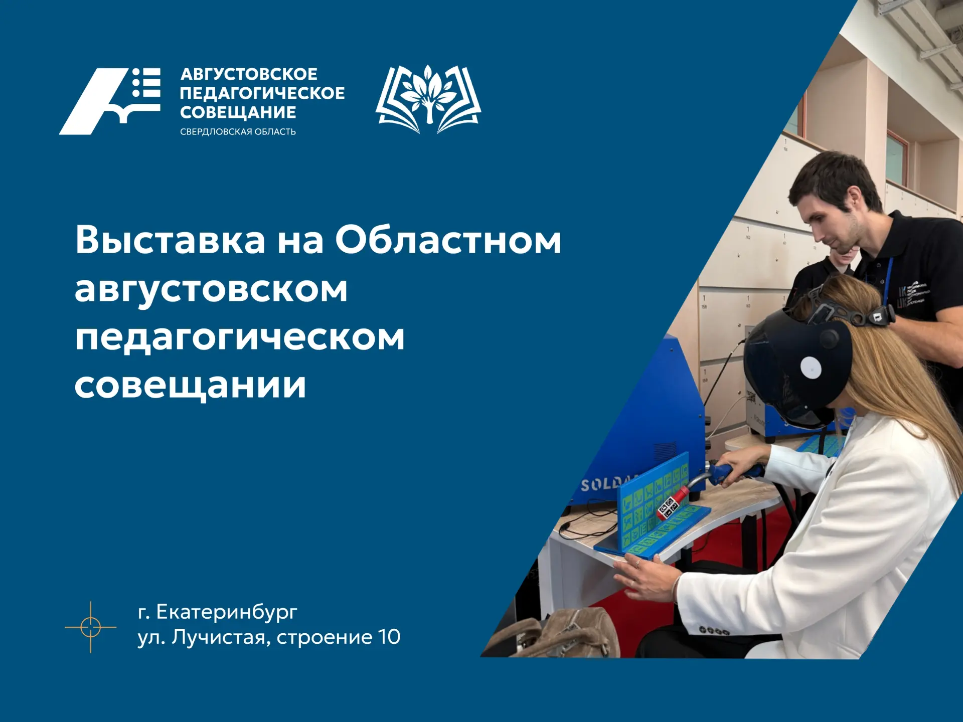 На выставке Августовского педагогического совещания представят современное оборудование...