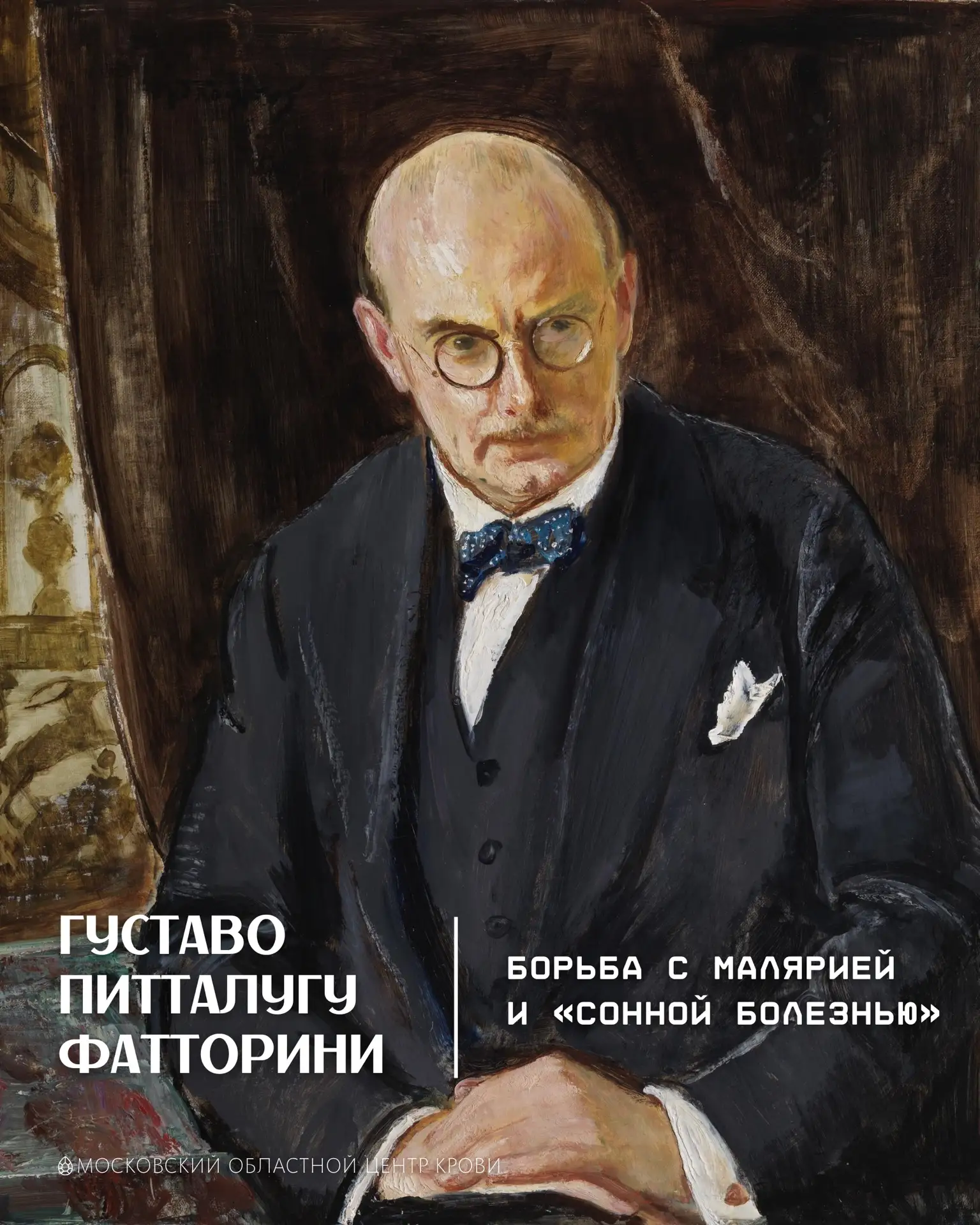 Малярия и кровь: история врача, бросившего вызов тропическим паразитам