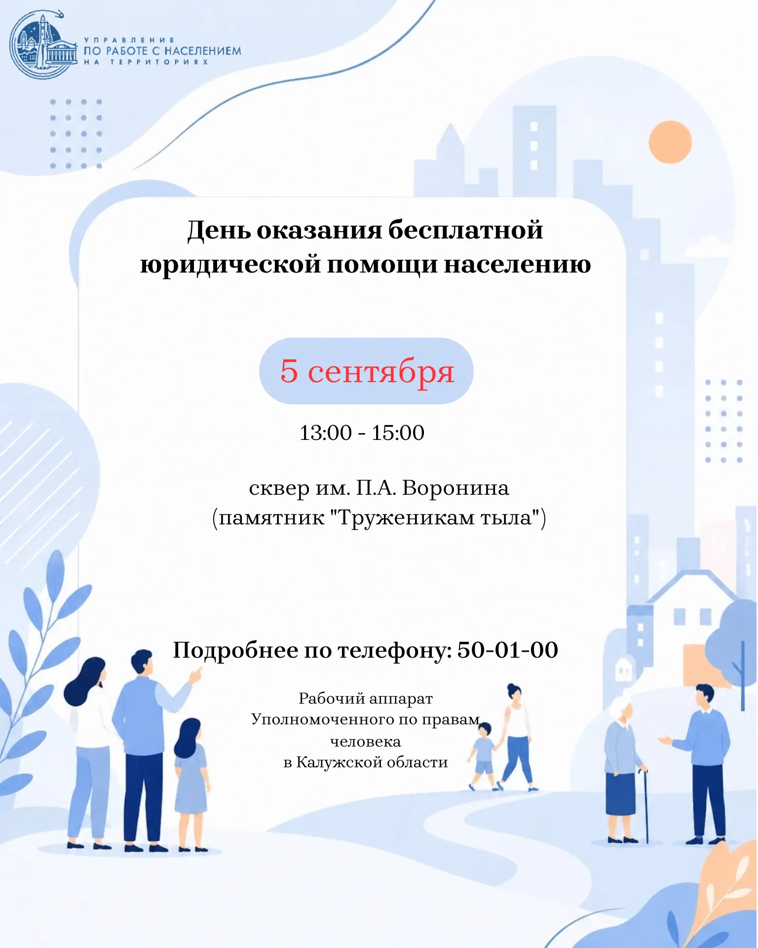 Бесплатные юридические консультации