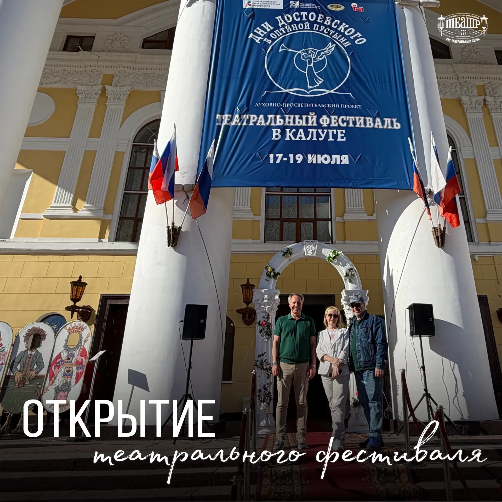 Открытие театрального фестиваля в Калуге в рамках духовно-просветительского проекта «Дни Достоевског