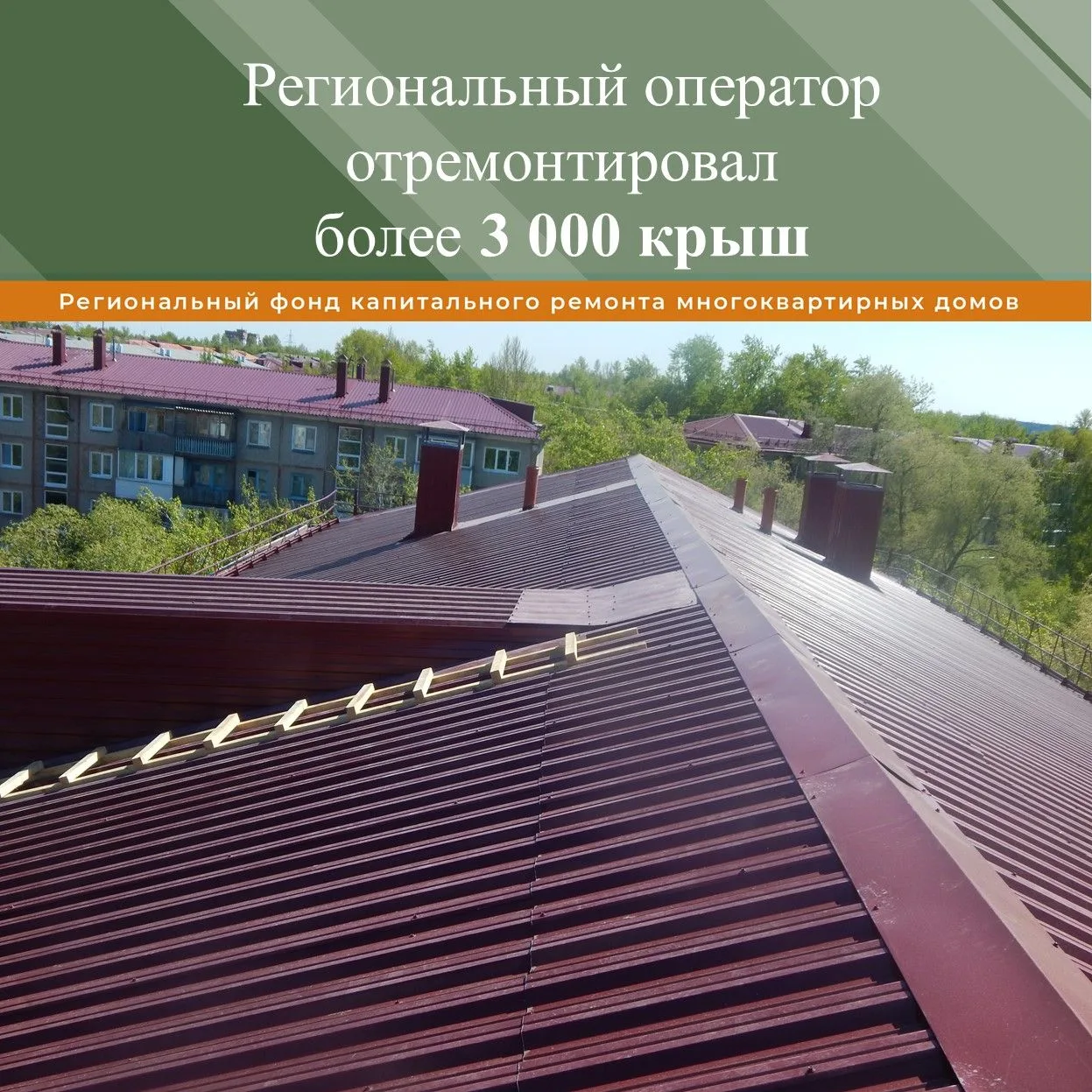 🏘 С 2014 года в рамках региональной программы капитального ремонта в Омской области от...