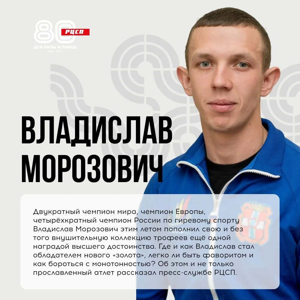 🏆 Двукратный чемпион мира, чемпион Европы, четырёхкратный чемпион России по гиревому с...