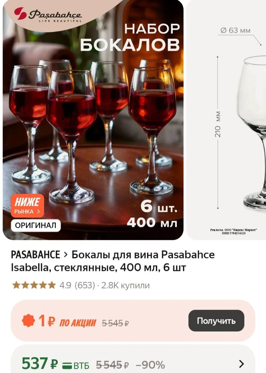 Бокалы для вина Pasabahce Isabella, стеклянные, 400 мл, 6 шт