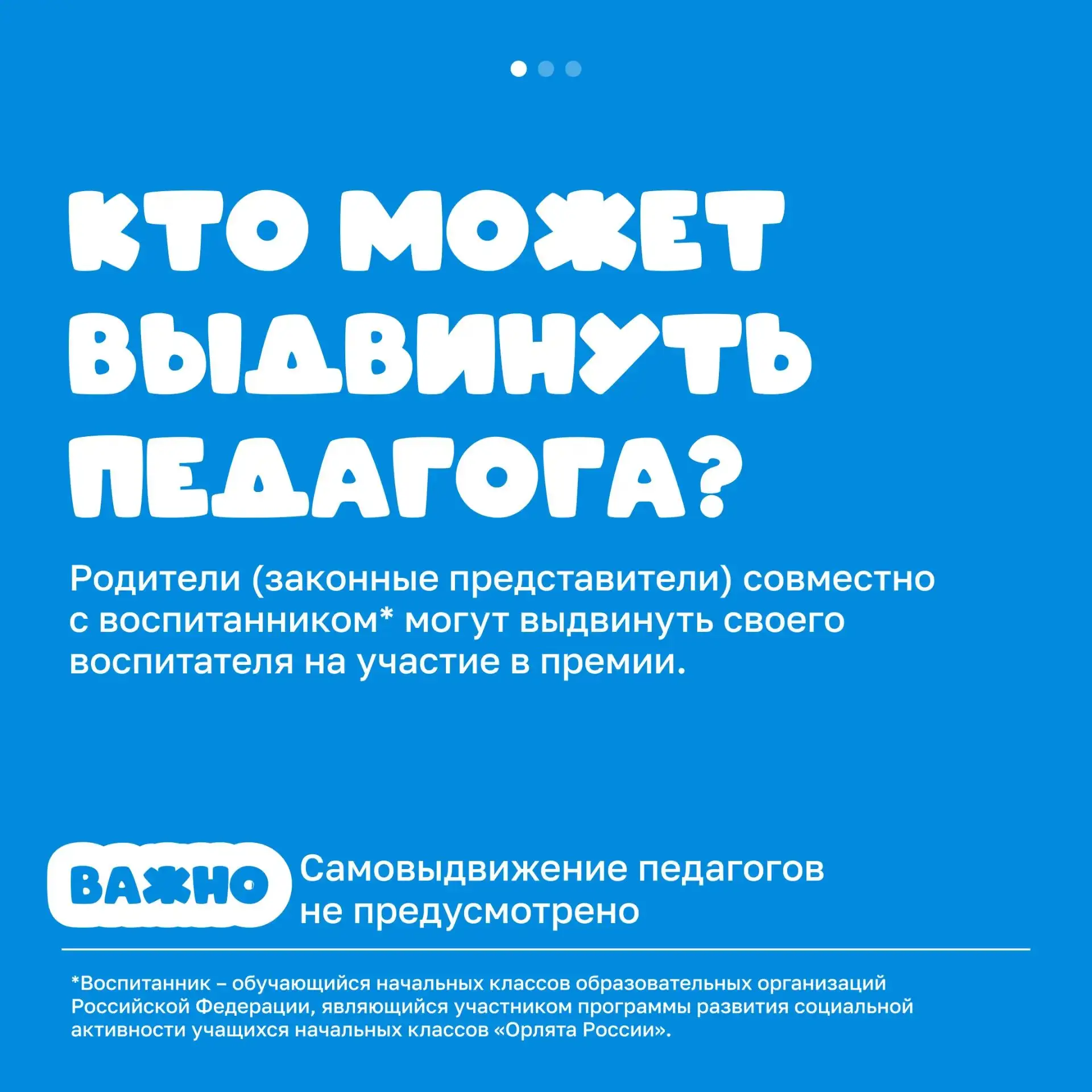 У каждого есть воспитатель, которому хочется сказать «Спасибо»!