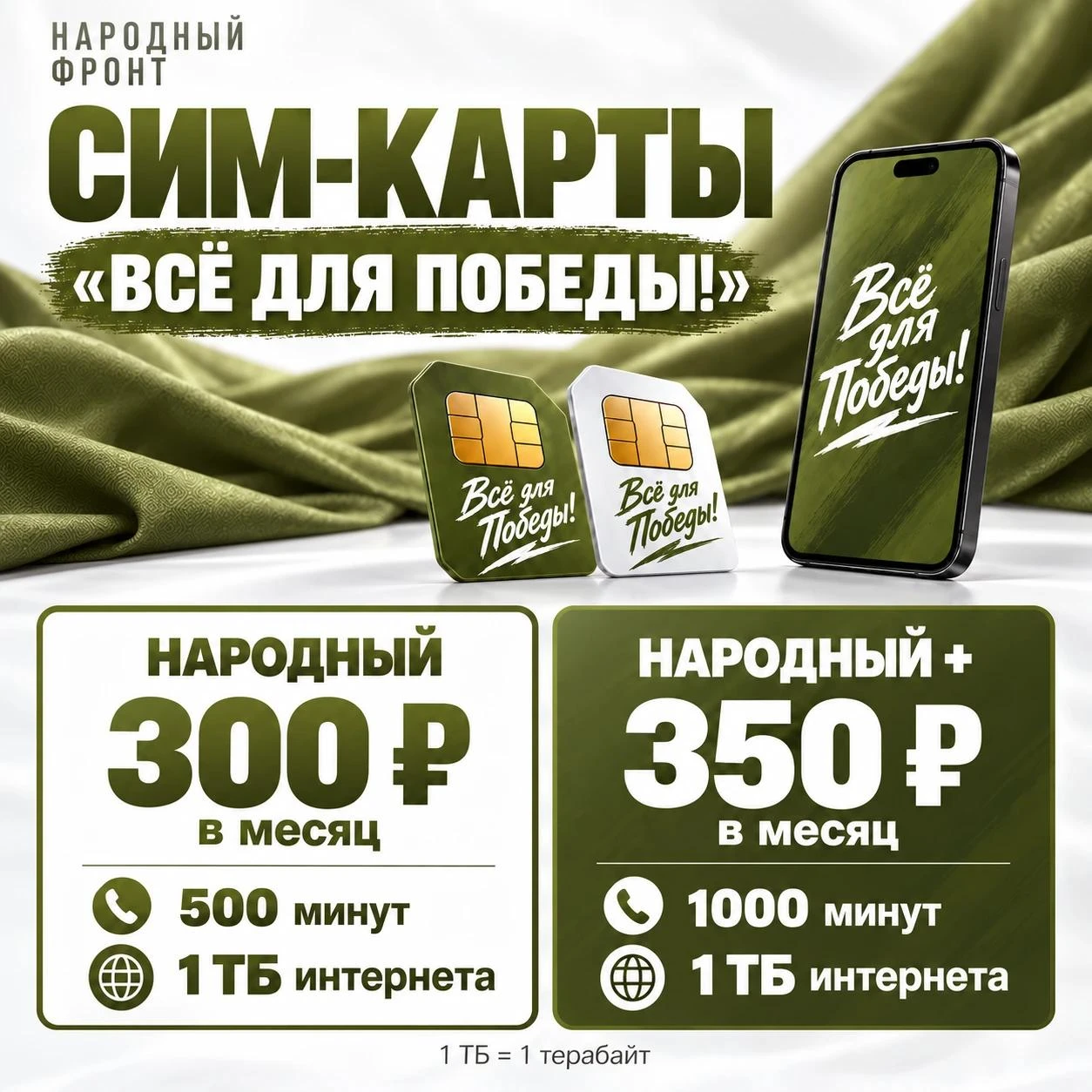 📱Жители Карелии, оставайтесь на связи и помогайте бойцам!