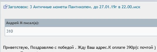 Говорю правильный ответ по предыдущему вопросу. Я купил эти монетки за 310 рублей (за т...