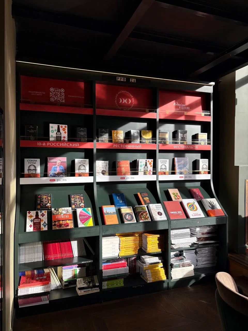 Наша полка РРФ в одном из лучших книжных страны — «Подписных изданиях». На ней лучшие к...