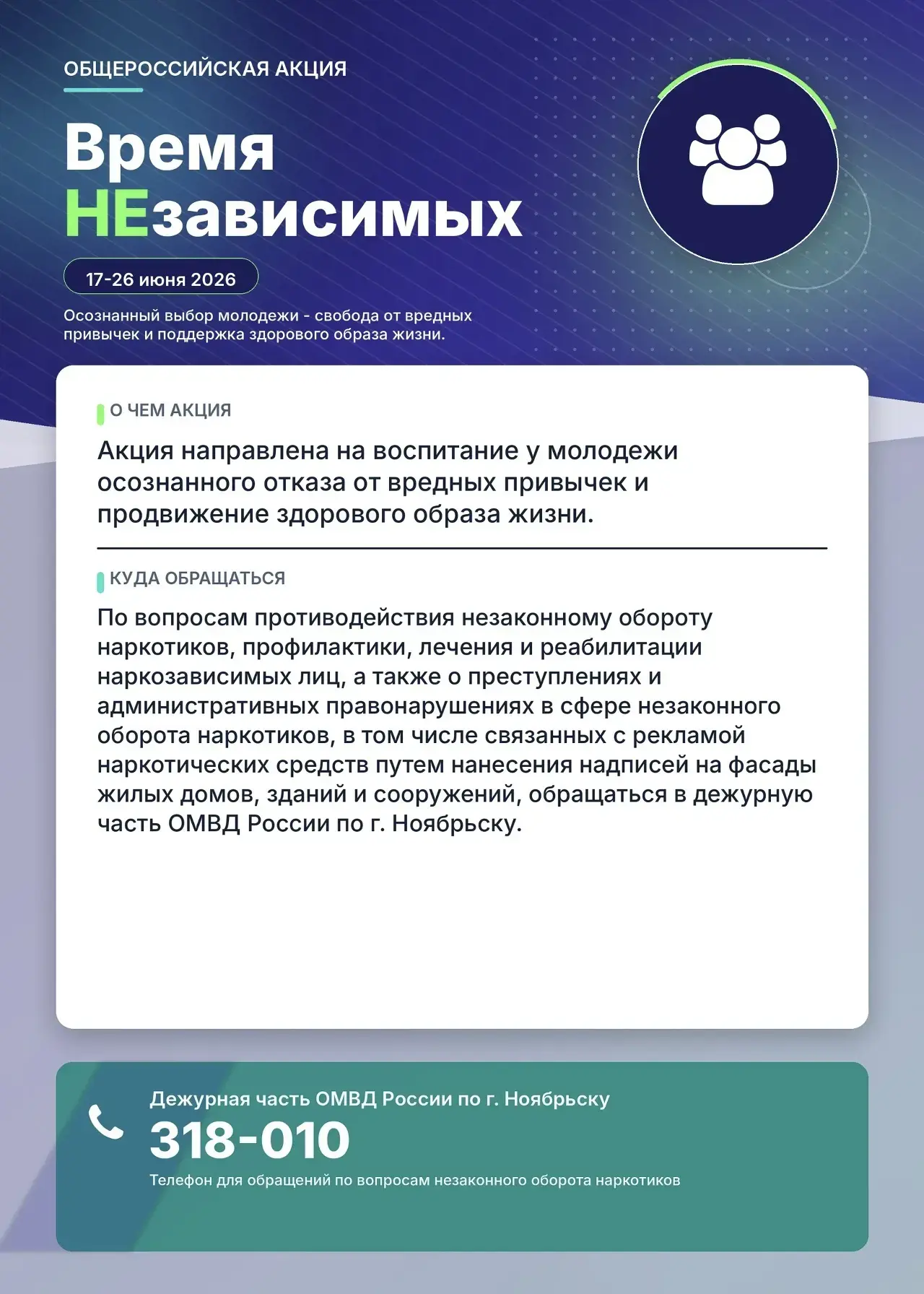 С 17 по 26 июня 2026 года по инициативе МВД России пройдет первый этап Общероссийской а...