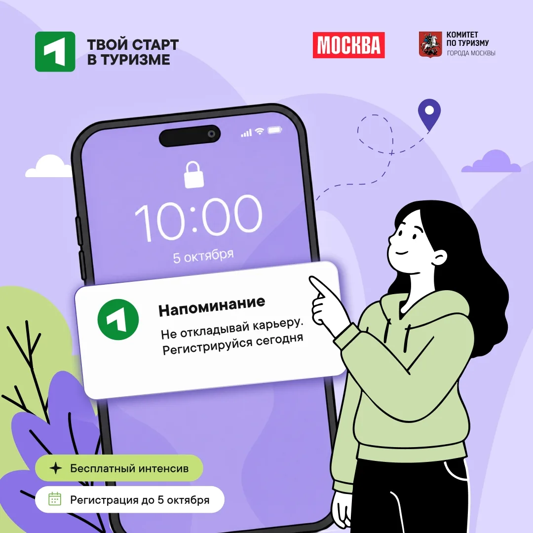 Хочешь попробовать себя в чем-то новом? Тогда начни с «Твоего старта в туризме» ✈