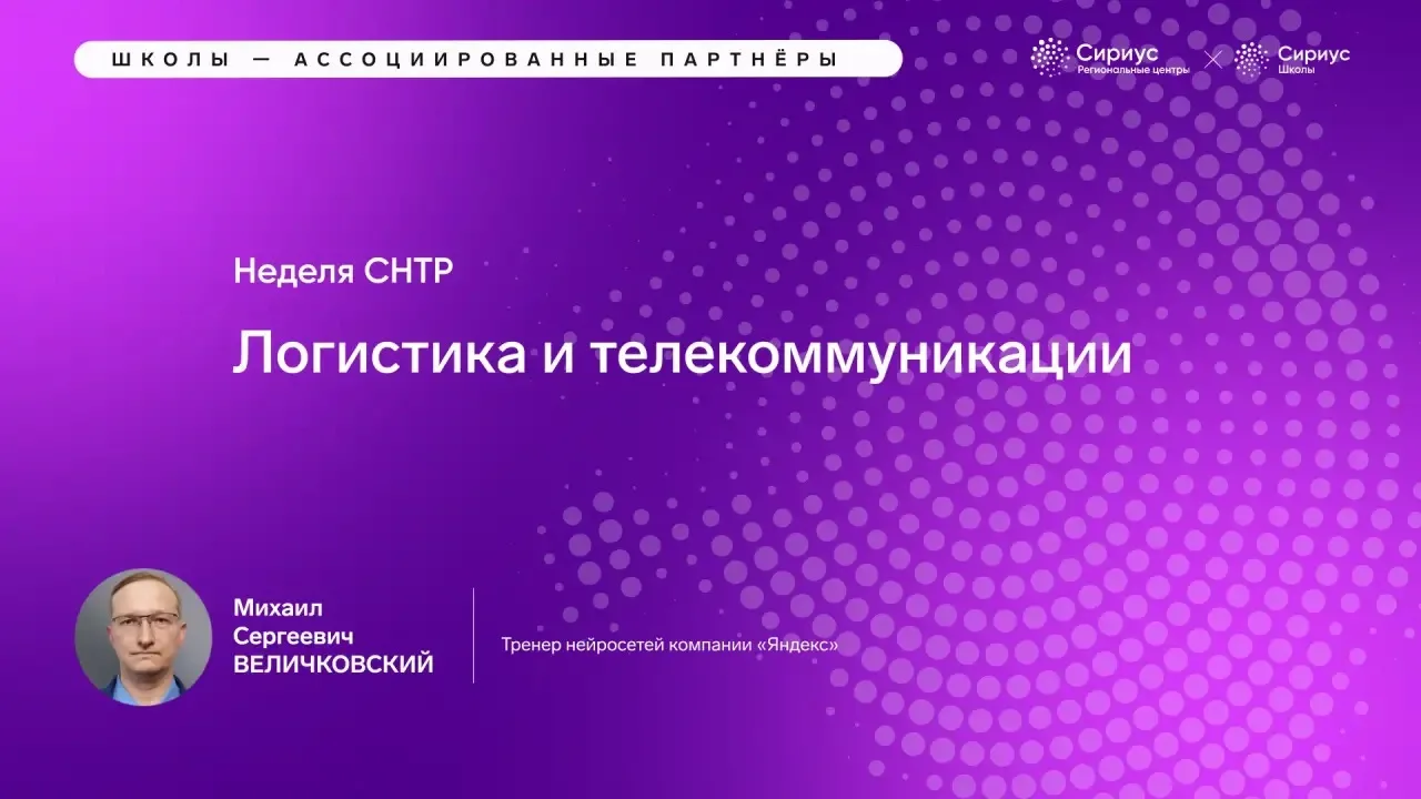 🚚 На стыке технологий: логистика и связь 📡  В рамках тематической недели наши ученики 9 классов посе