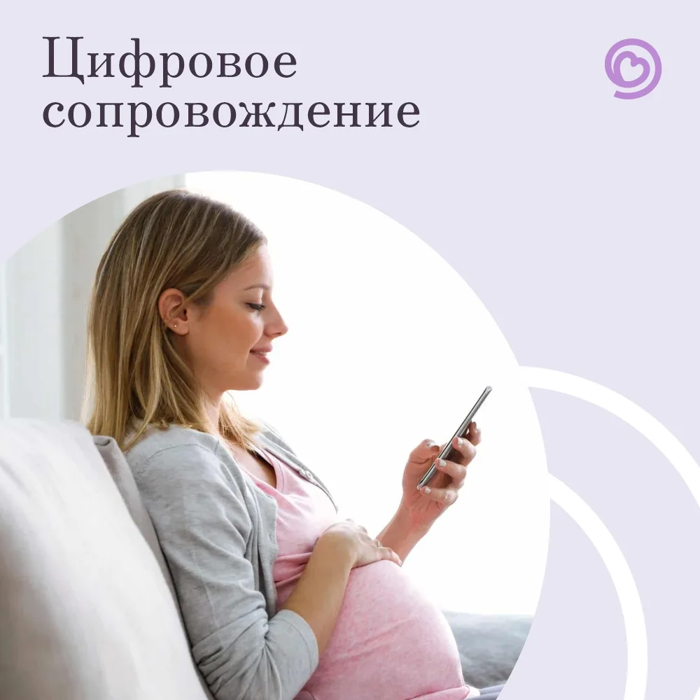 📱 Что входит в цифровое сопровождение Materna360?