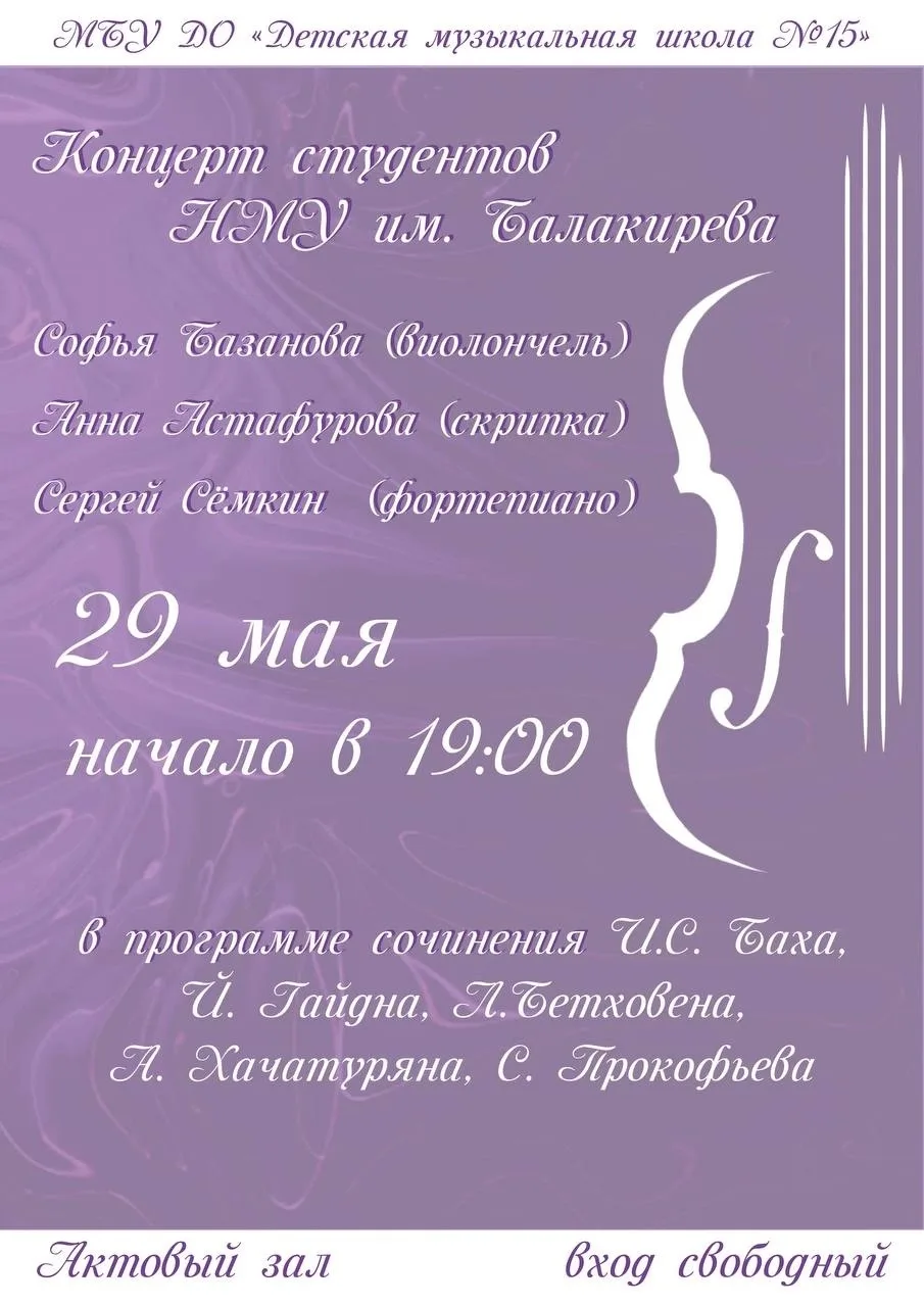 🎼Дорогие друзья, будем рады встрече с вами! Не забудьте документ, удостоверяющий личность 👌