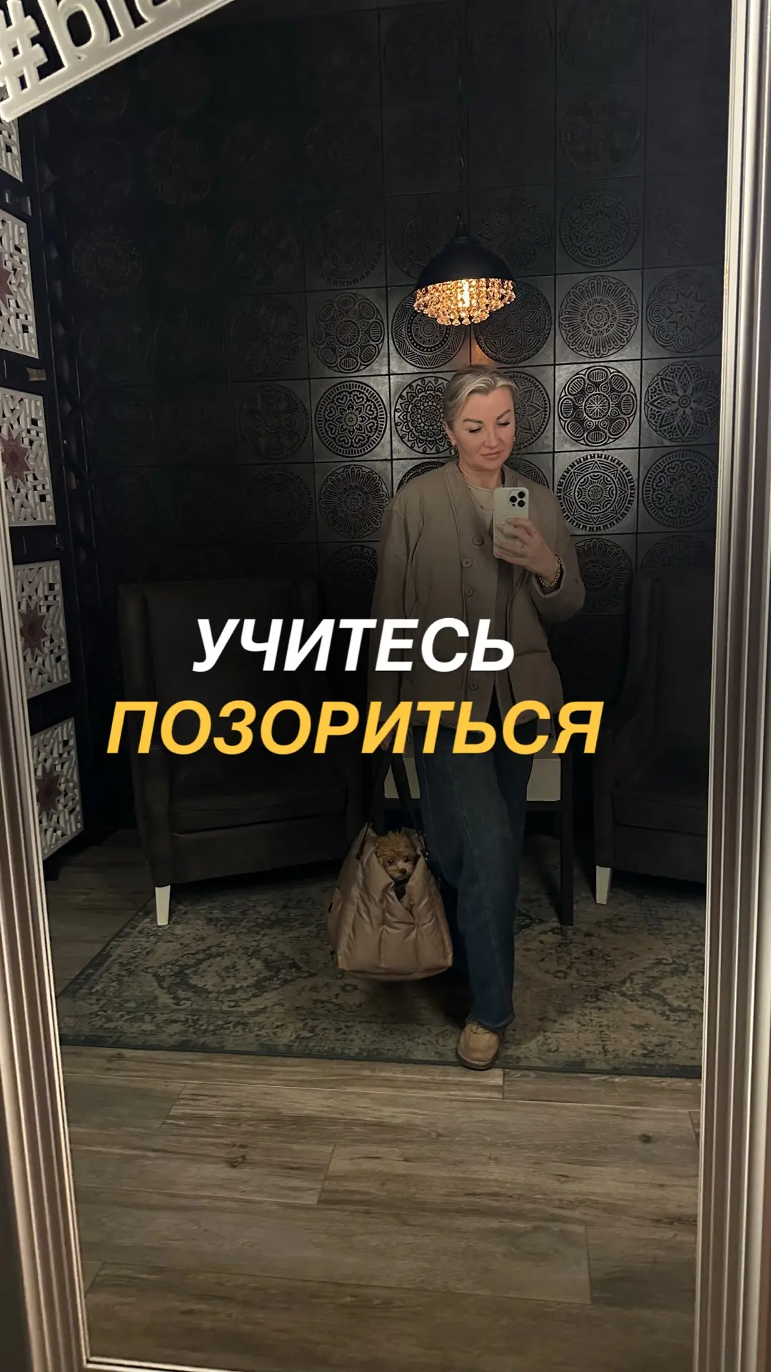 Ты даже не представляешь, сколько возможностей ты теряешь… из-за страха выглядеть глупо.