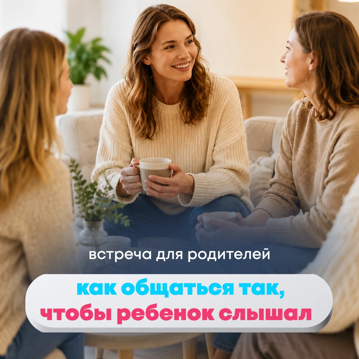 🤍 «Я уже не хочу кричать… но по-другому ребёнок будто не слышит»