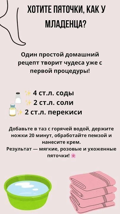 Для наших ножек.