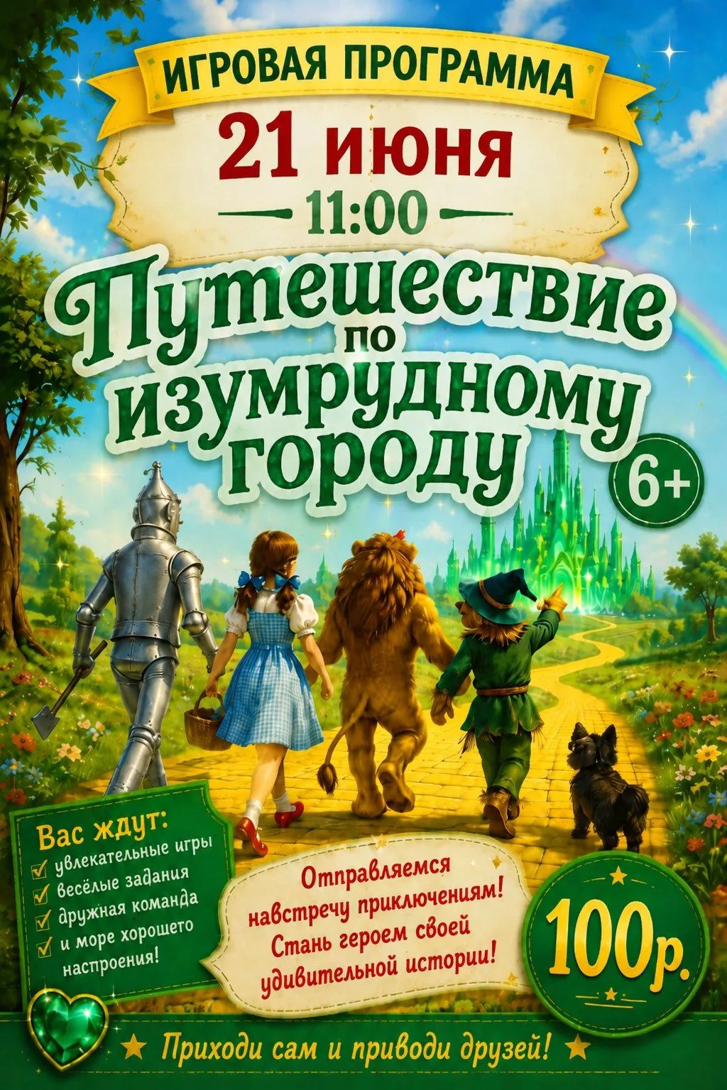 🌈✨ Волшебство на пороге! ✨🌈                         
                                             