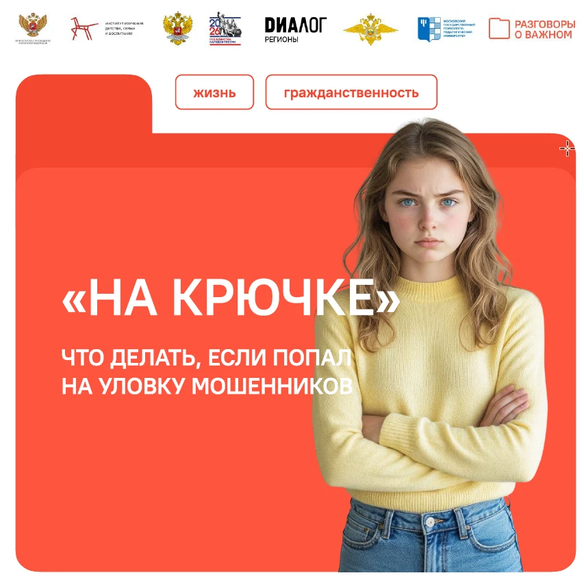 2 марта в рамках проекта «Разговоры о важном» в школе пройдёт занятие «Цифровой щит».  Ребята обсудя
