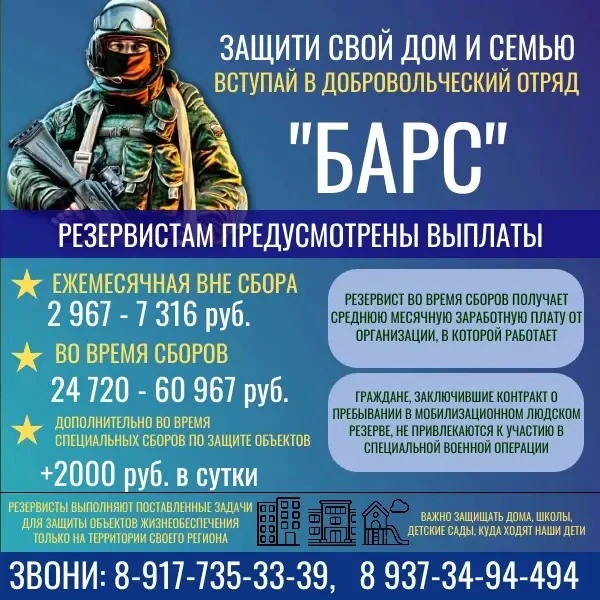 🔹✅В Республике Башкортостан формируется территориальный добровольческий отряд «БАРС» (...