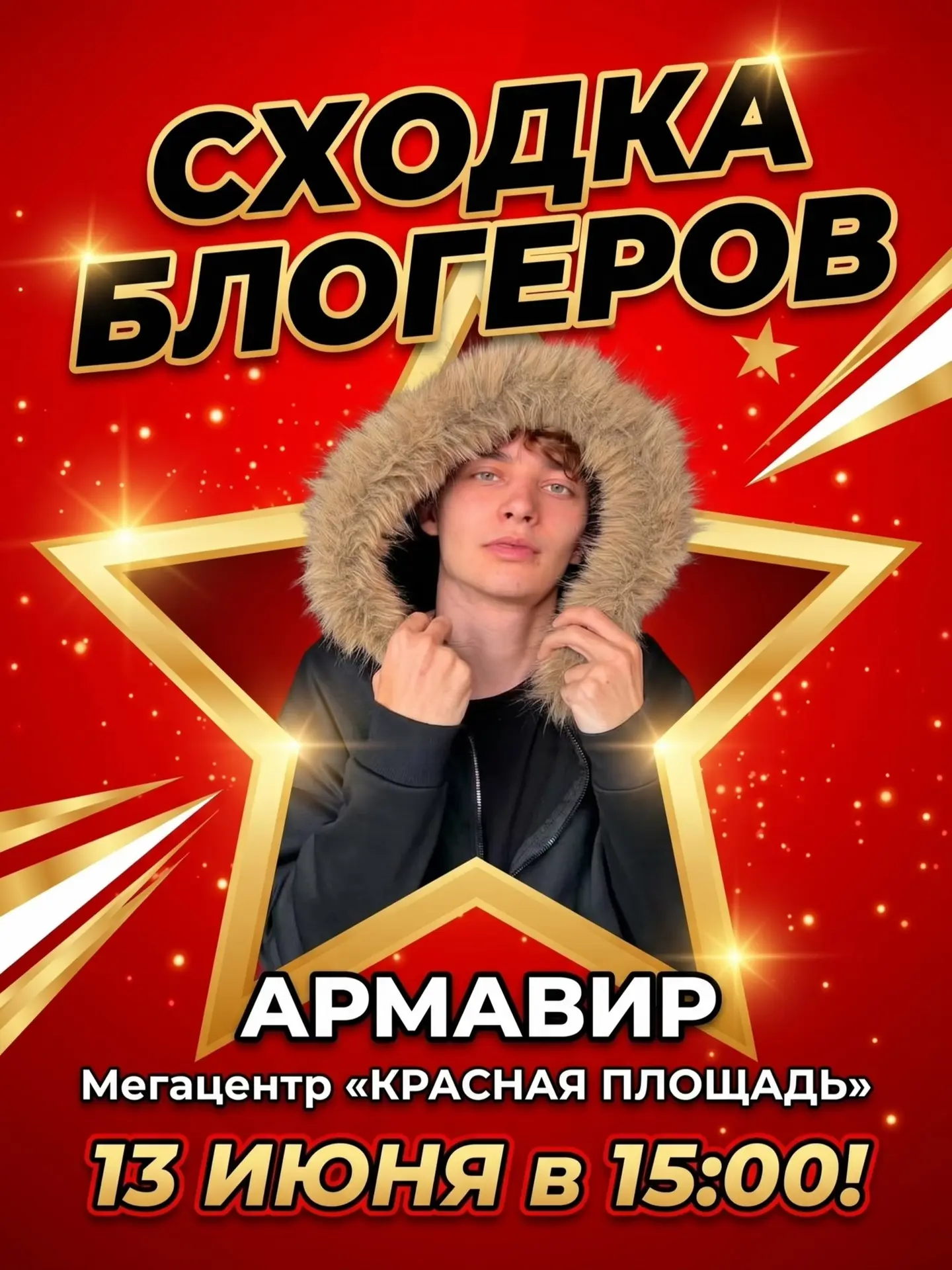 фан-встречи в Армавире и Сочи!