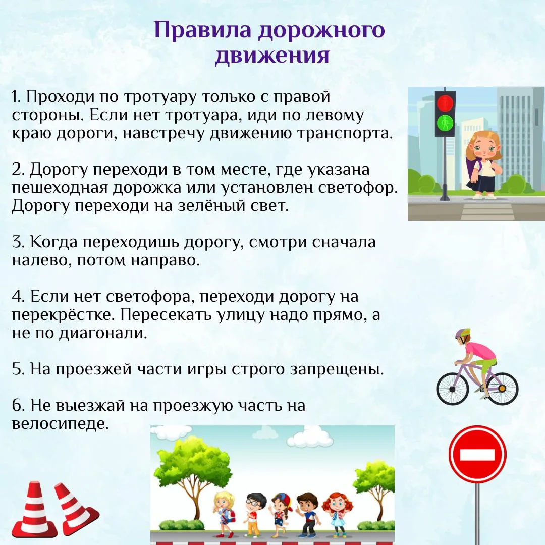 Памятка безопасность дорожного движения 

#ЯГР 
#ВКурсе45 
#Про45 
#Образование45 
#КетовскийМО
#Шма