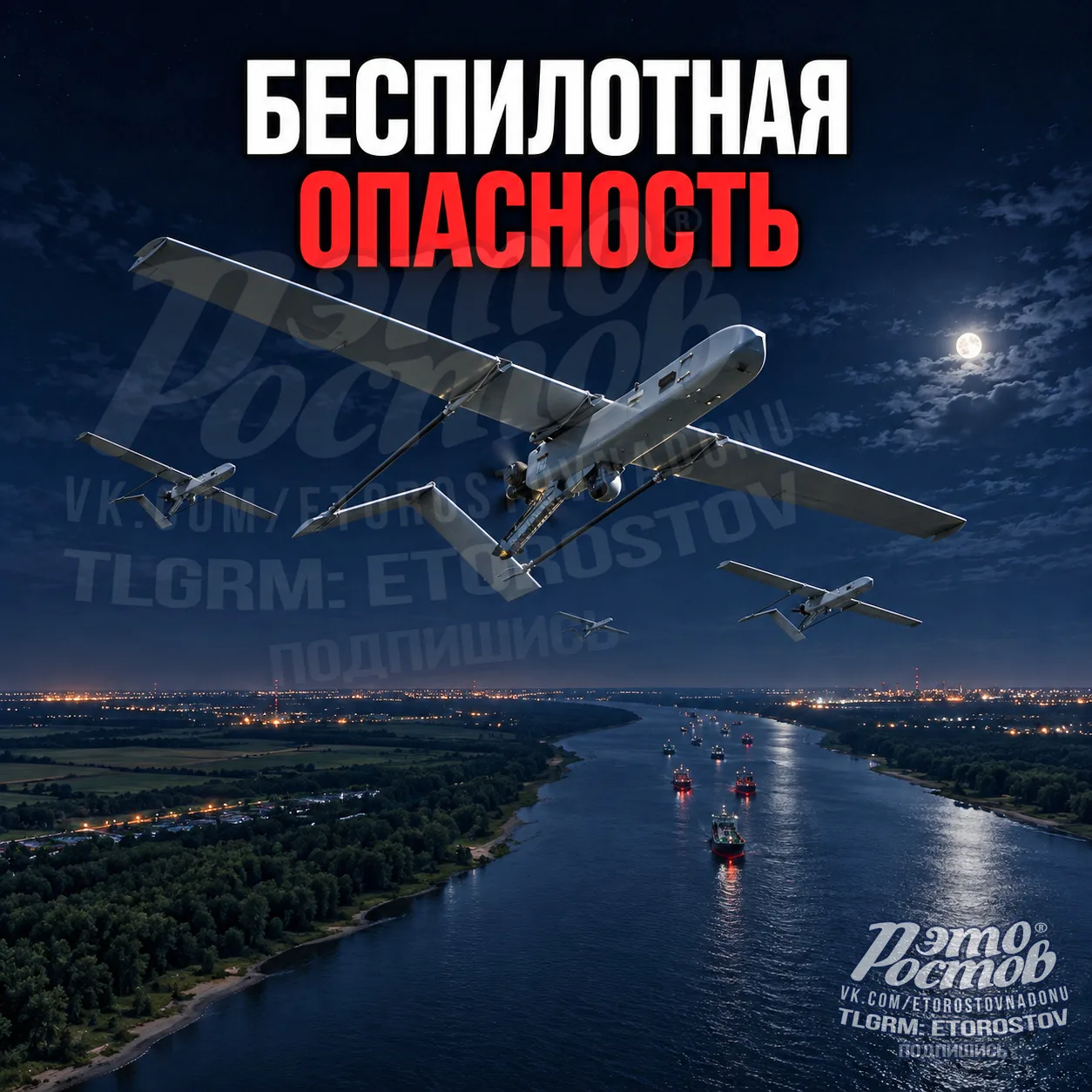 ⚠️ Беспилотная опасность от Таганрогского залива в сторону Таганрога и Азова.
