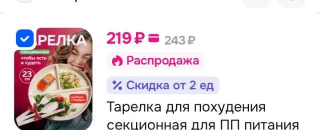 Тарелка для похудения секционная для ПП питания
