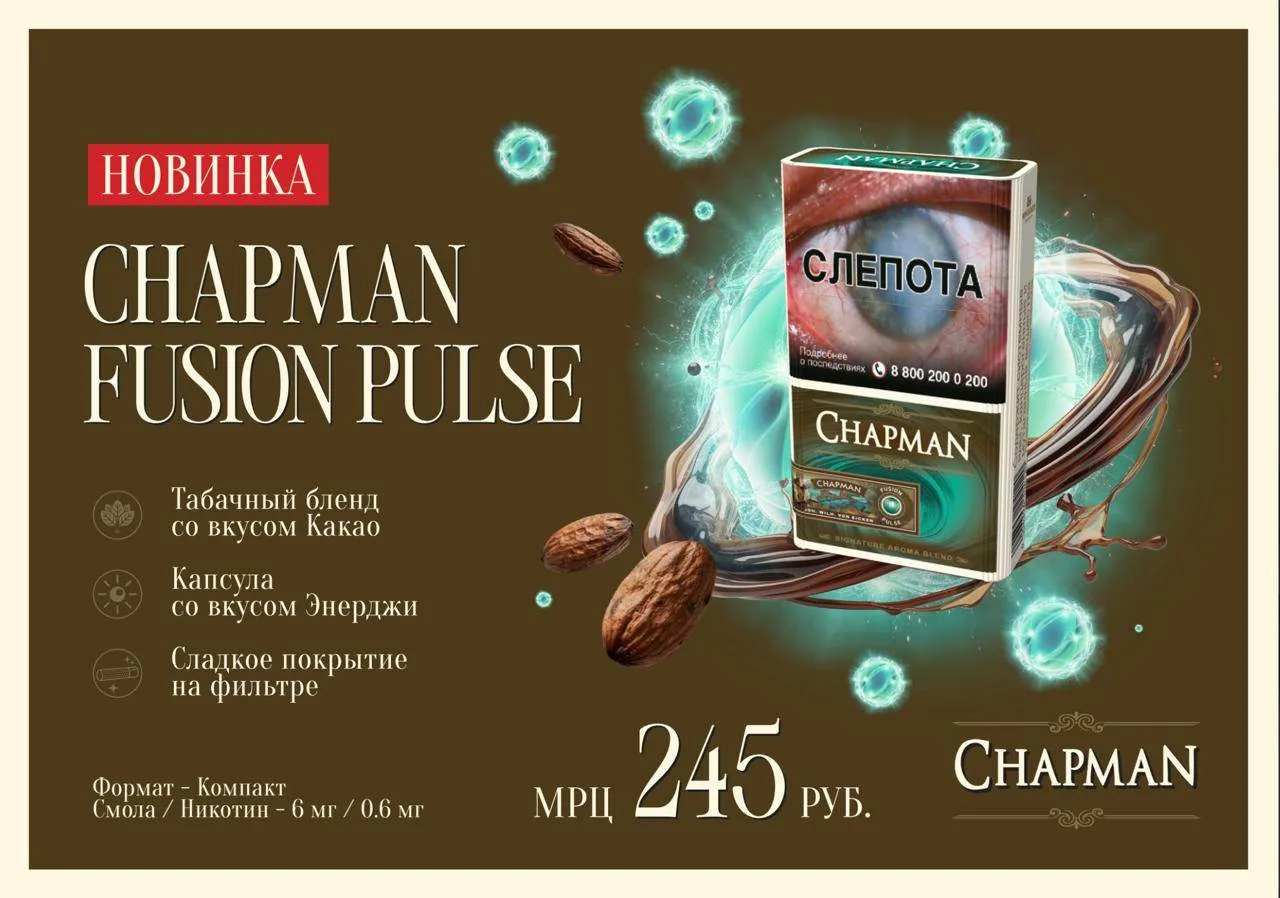 ⚡️ Встречайте новинку — Chapman Fusion Pulse ⚡️