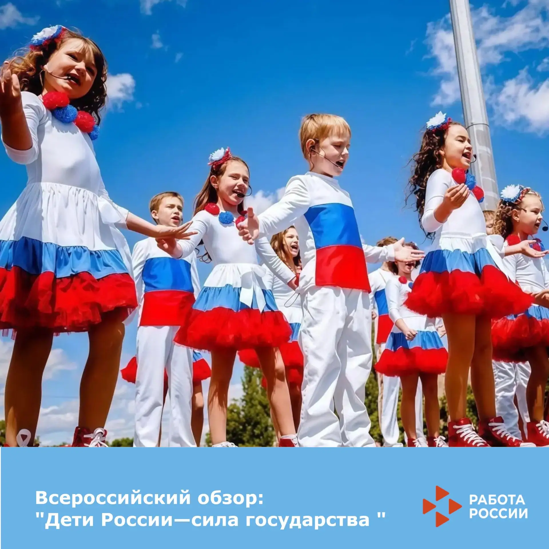 🇷🇺 Запущен единый информационный ресурс «Дети России – сила государства»
