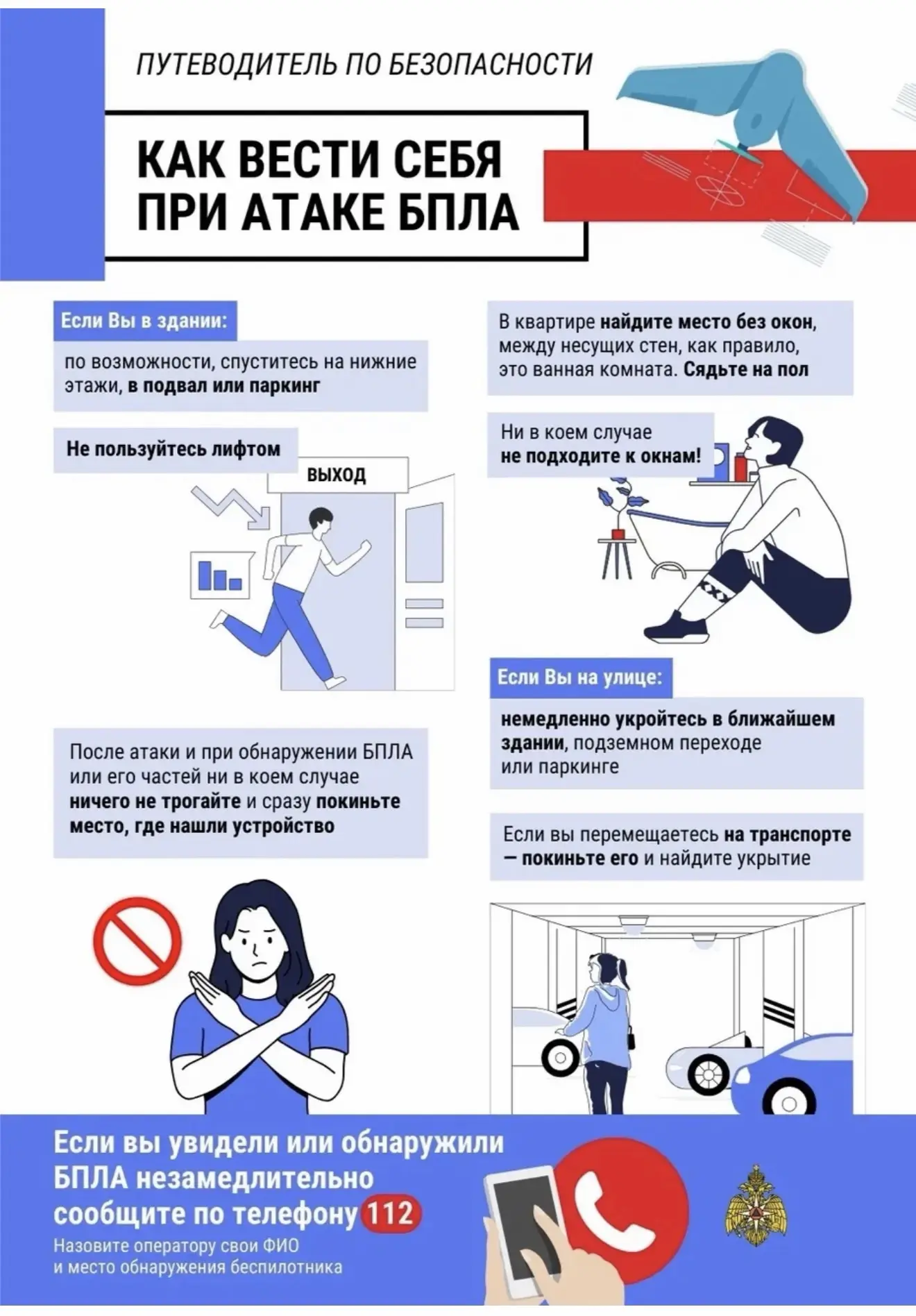 ‼Правила поведения при воздушной атаке.‼

📢 В чрезвычайных ситуациях критически важно сохранять хла