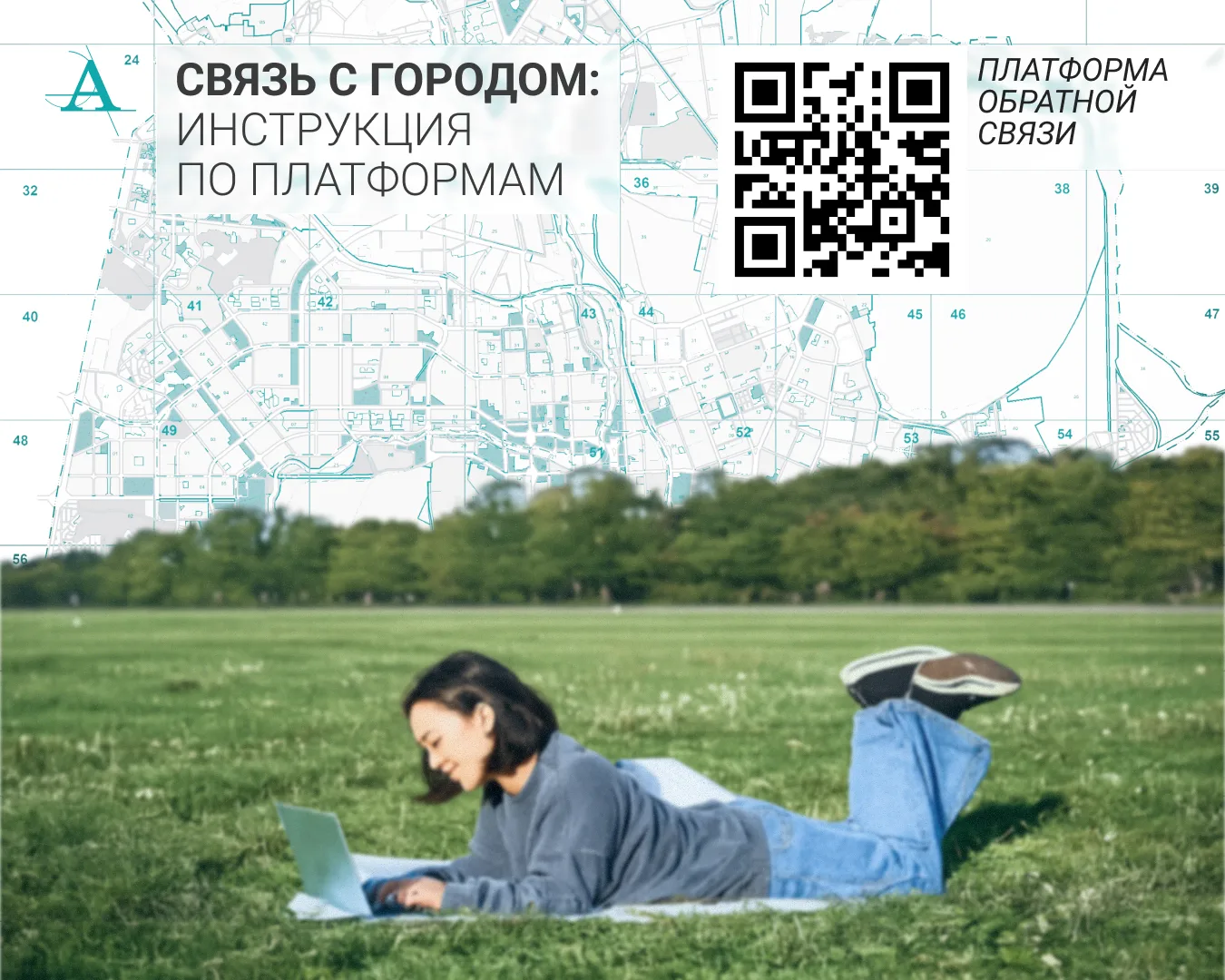 Обратная связь с городом часто звучит как что-то сложное: напиши, позвони, подожди. На ...