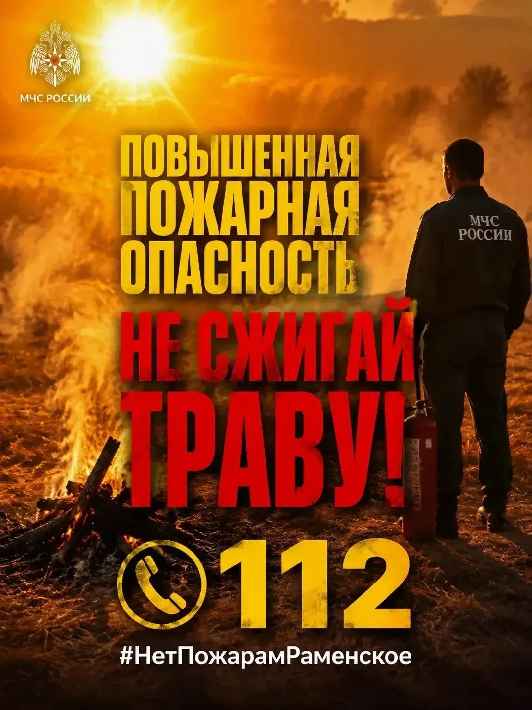Уважаемые жители Раменского округа и округов Бронницы и Жуковский!

⚡В связи с установившейся жаркой