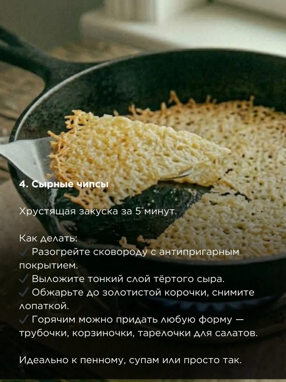 Что делать с обрезками сыра?   Остались плотные, подсохшие кусочки сыра, которые уже не подашь на та